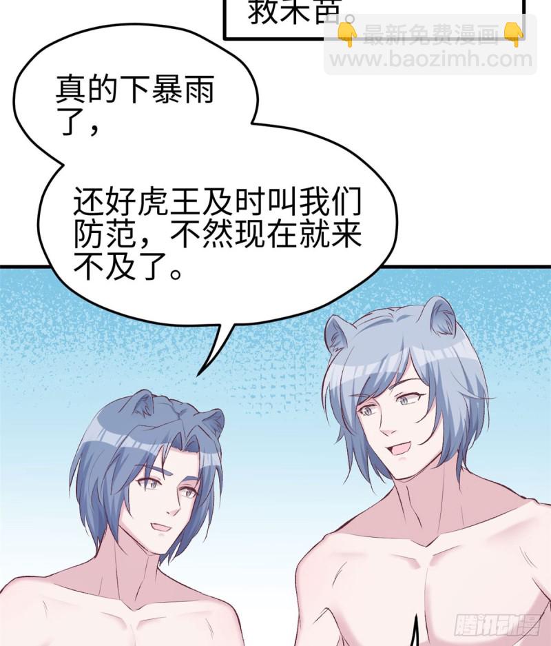 《悠哉兽世种种田，生生崽》第140话 第5页