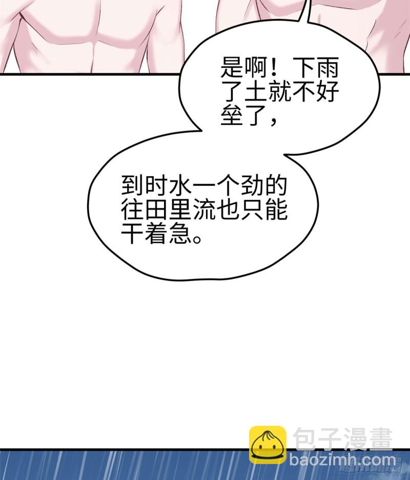 《悠哉兽世种种田，生生崽》第140话 第6页