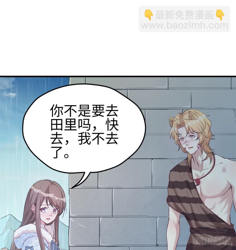 《悠哉兽世种种田，生生崽》第137话 第13页