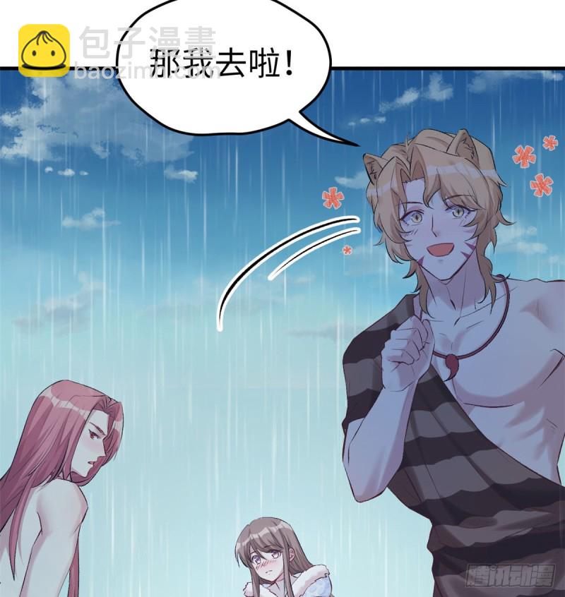 《悠哉兽世种种田，生生崽》第137话 第17页