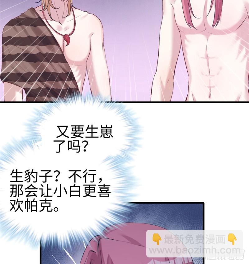 《悠哉兽世种种田，生生崽》第137话 第3页