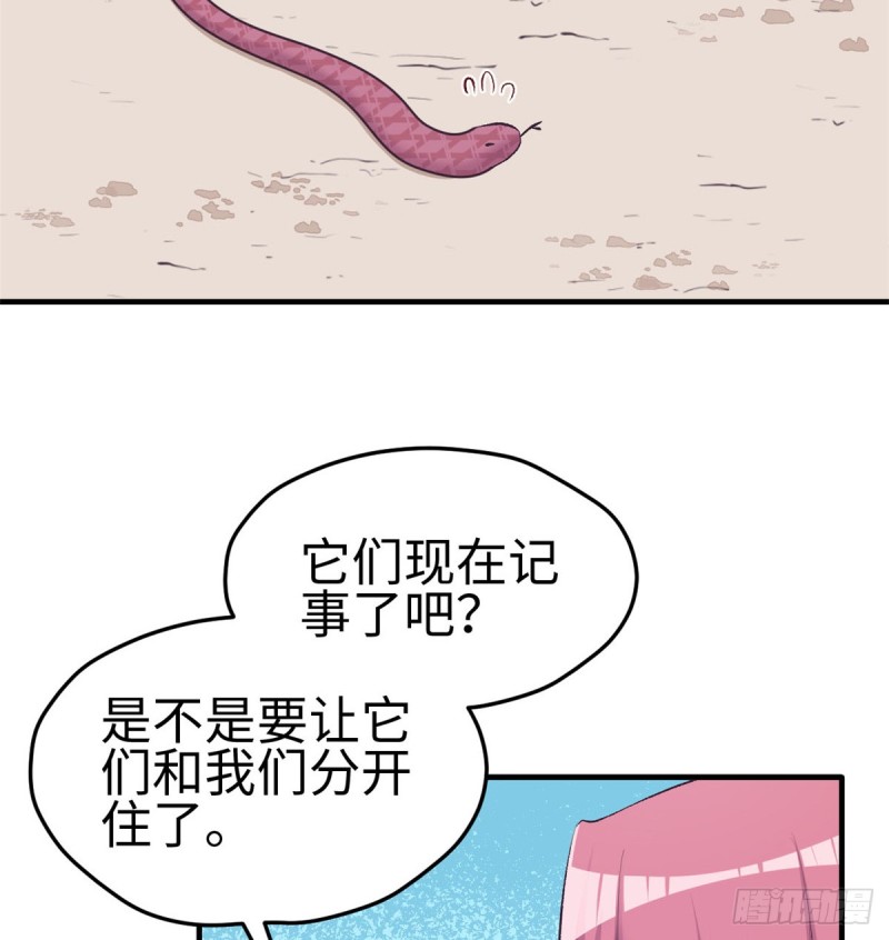 《悠哉兽世种种田，生生崽》第137话 第41页