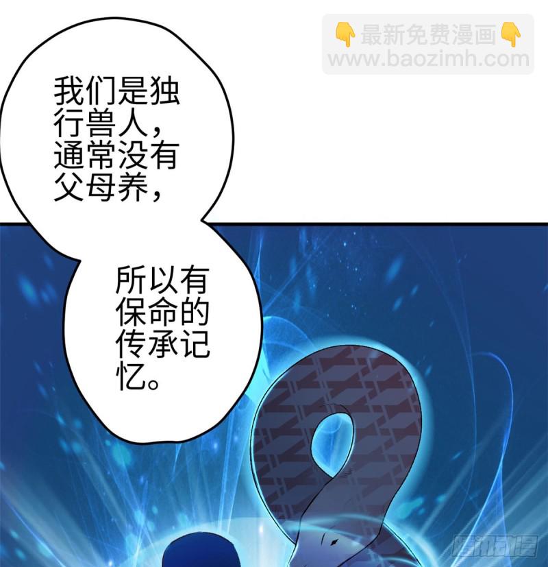 《悠哉兽世种种田，生生崽》第137话 第45页
