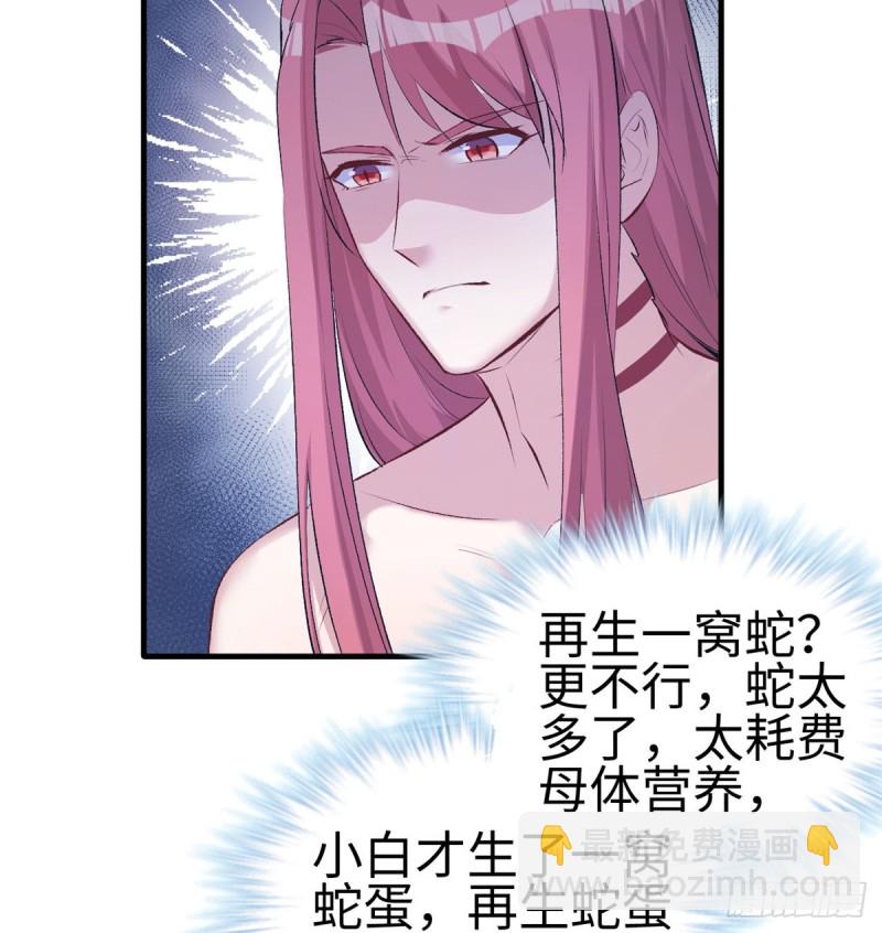 《悠哉兽世种种田，生生崽》第137话 第4页
