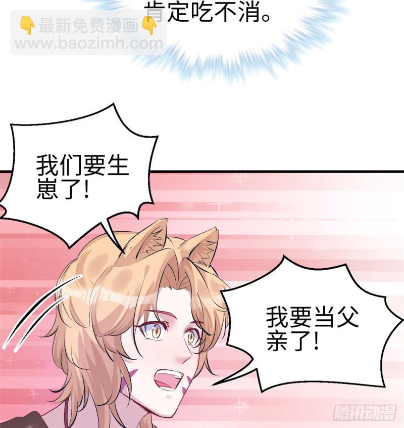 《悠哉兽世种种田，生生崽》第137话 第5页