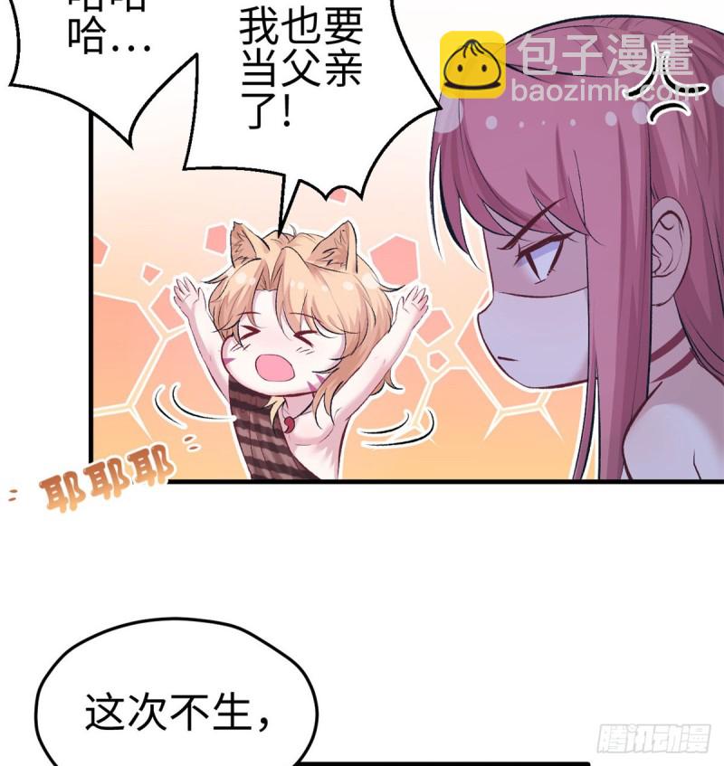 《悠哉兽世种种田，生生崽》第137话 第7页