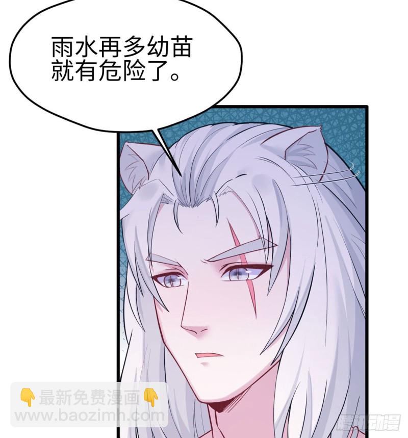 《悠哉兽世种种田，生生崽》第138话 第10页