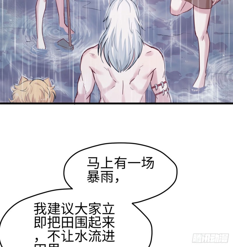 《悠哉兽世种种田，生生崽》第138话 第19页