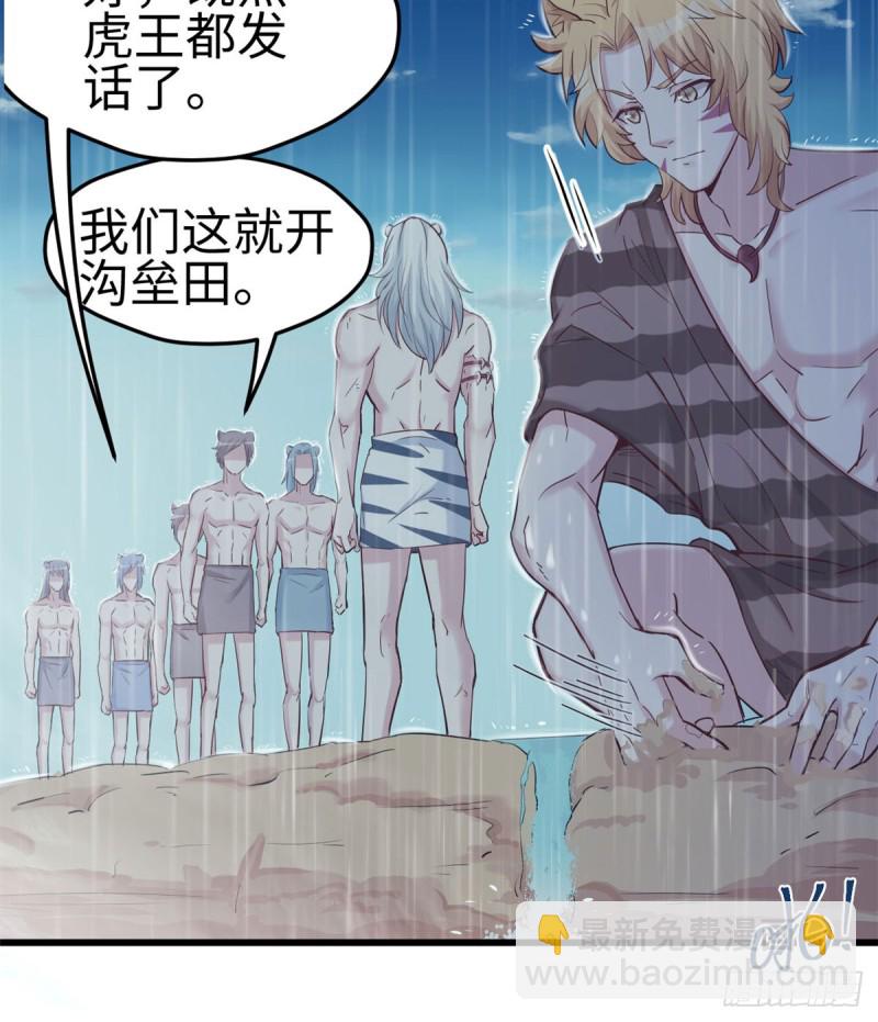 《悠哉兽世种种田，生生崽》第138话 第29页