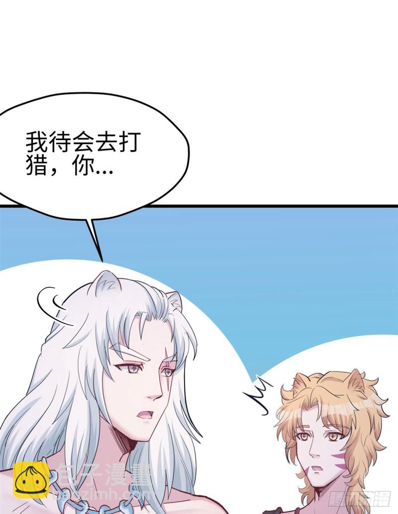 《悠哉兽世种种田，生生崽》第138话 第35页