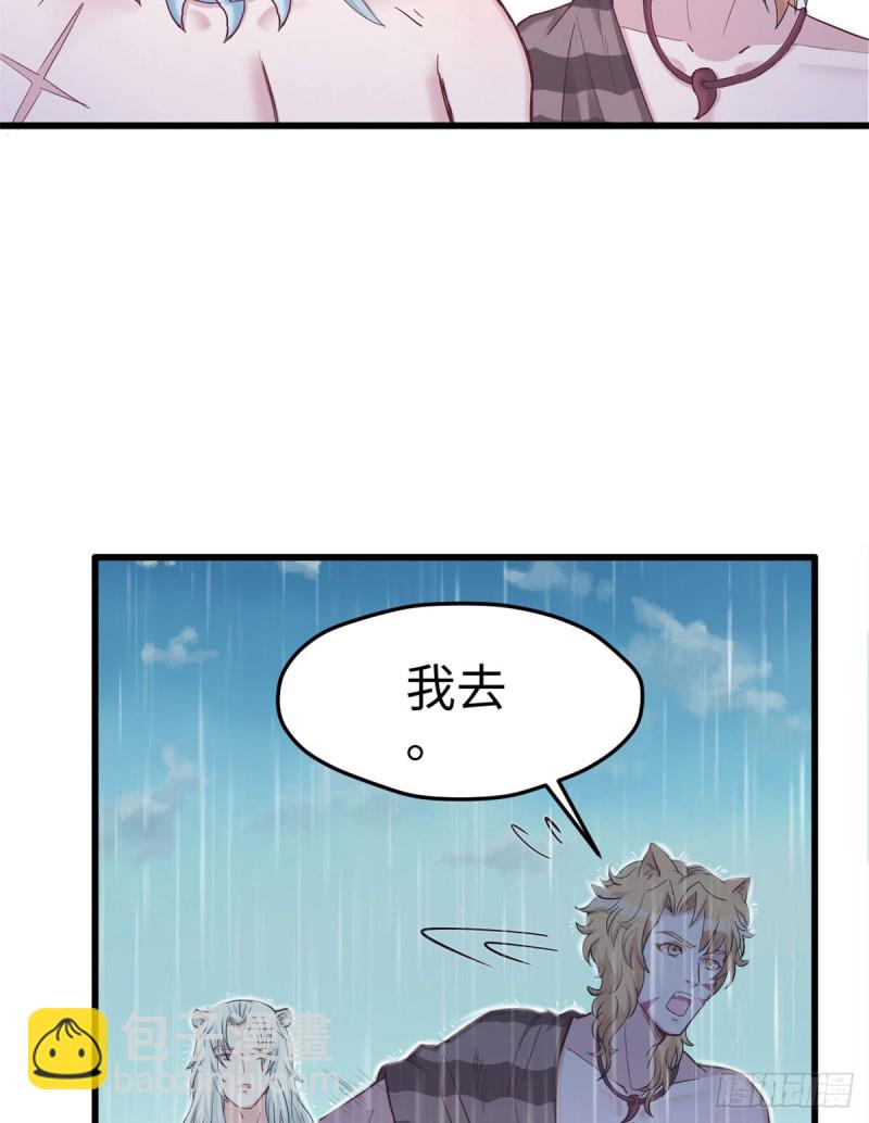 《悠哉兽世种种田，生生崽》第138话 第36页