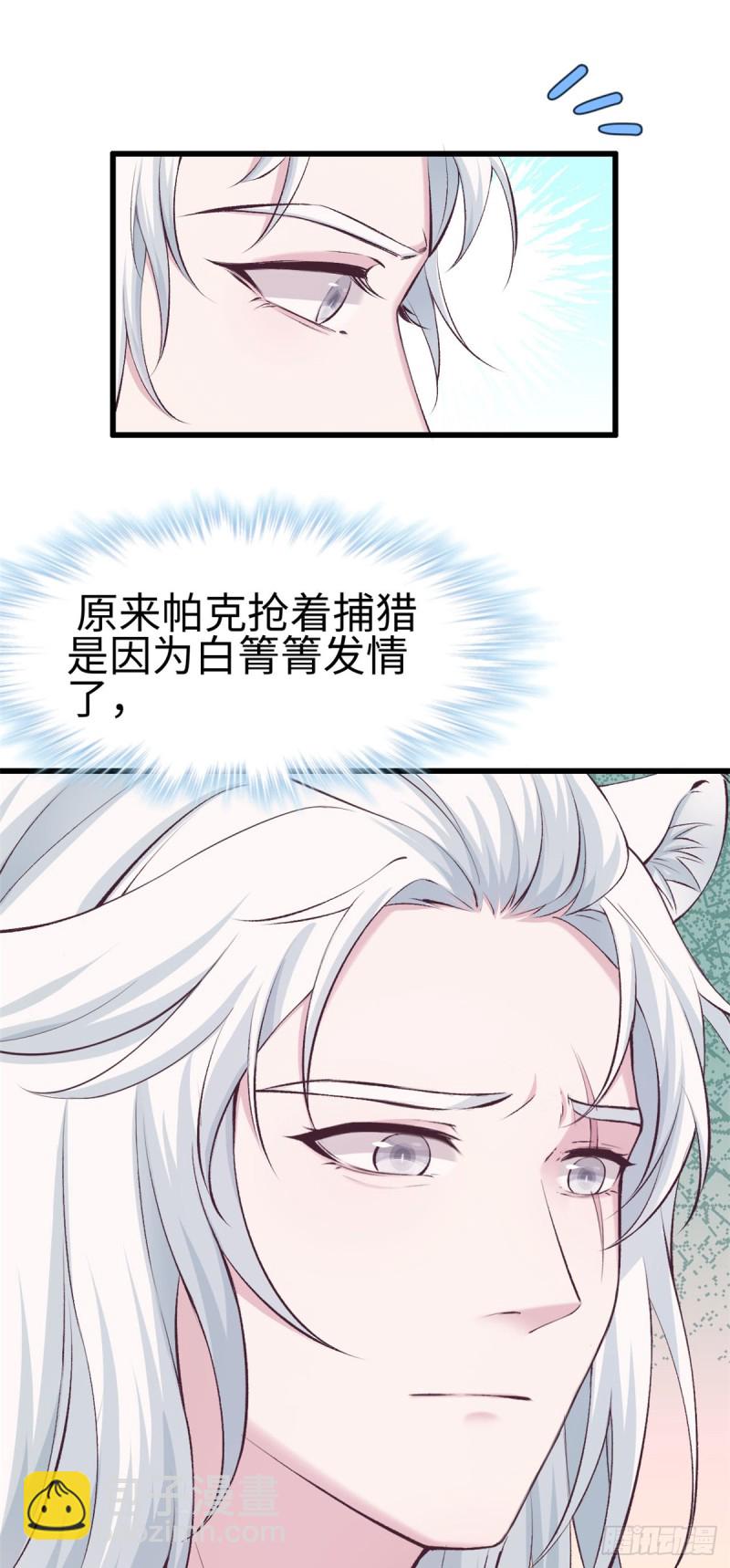 《悠哉兽世种种田，生生崽》第139话 第11页