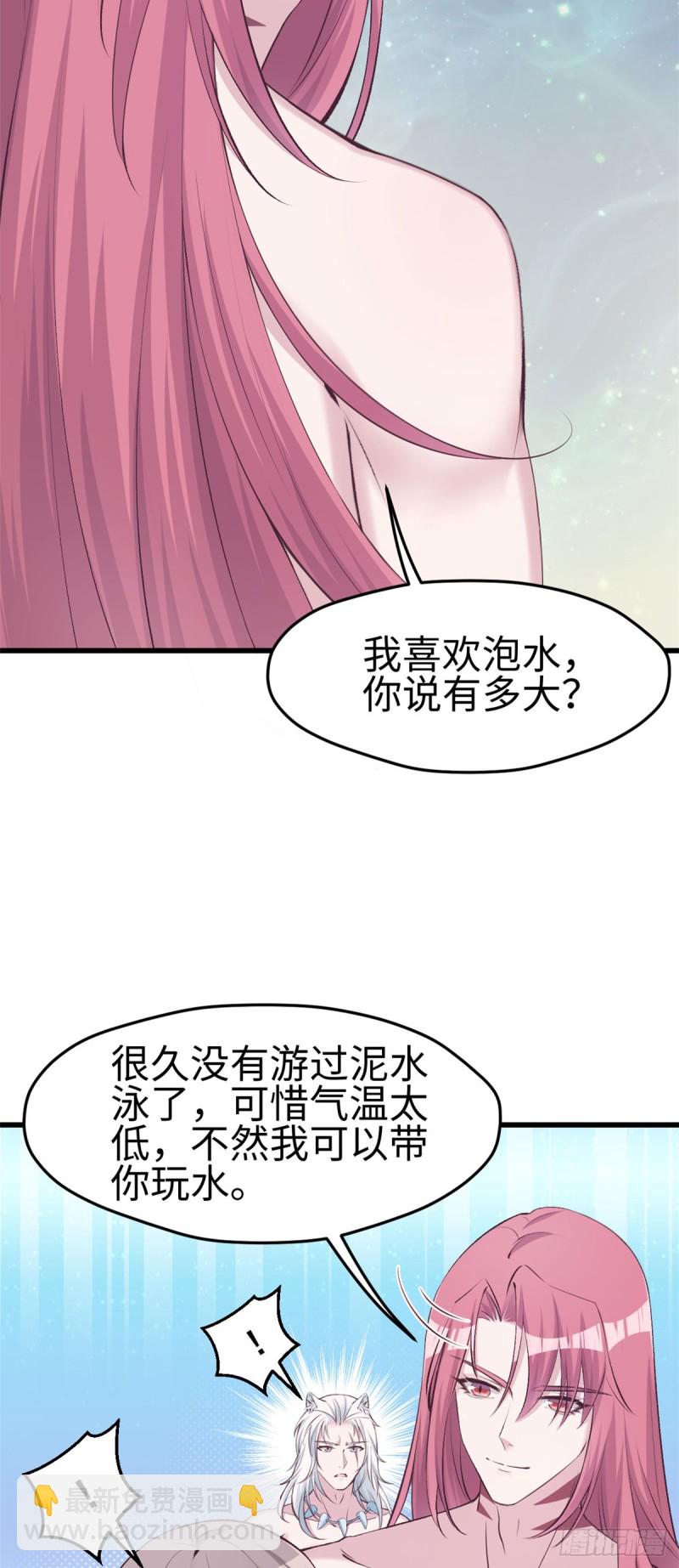 《悠哉兽世种种田，生生崽》第139话 第15页