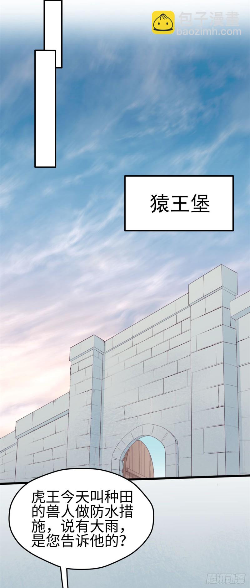 《悠哉兽世种种田，生生崽》第139话 第17页