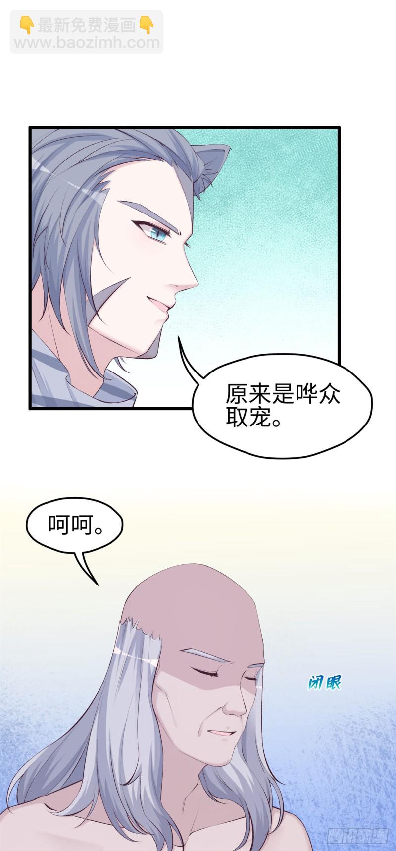 《悠哉兽世种种田，生生崽》第139话 第20页