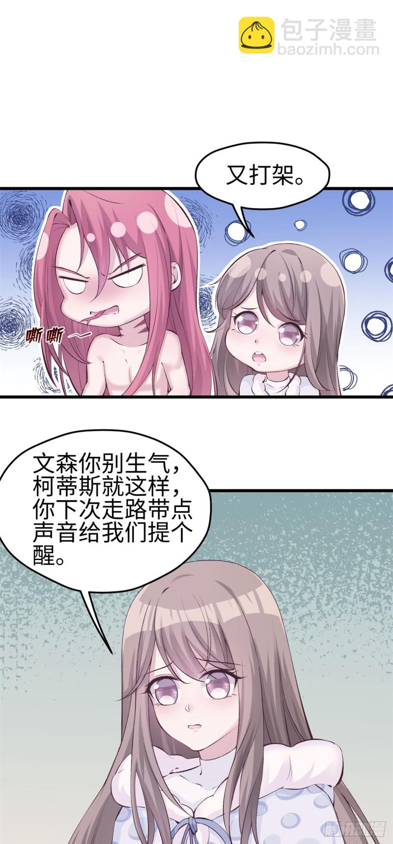 《悠哉兽世种种田，生生崽》第139话 第2页