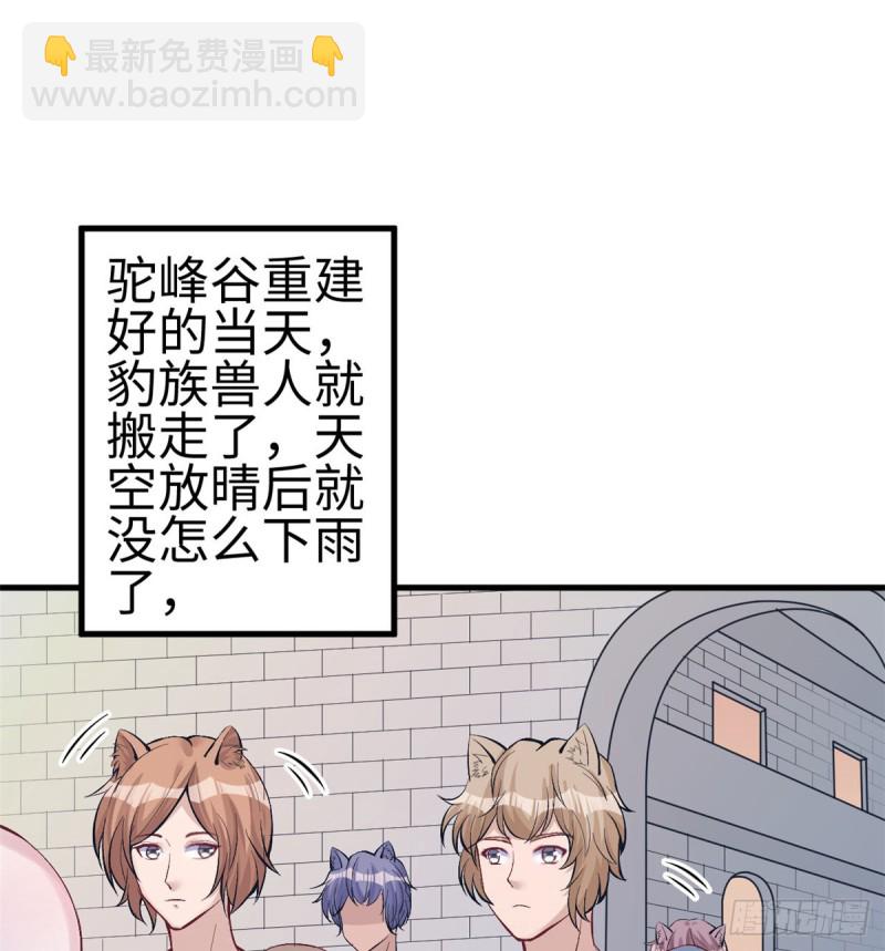 《悠哉兽世种种田，生生崽》第144话 第14页