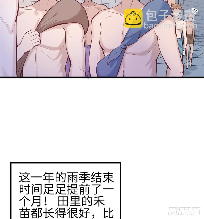 《悠哉兽世种种田，生生崽》第144话 第15页
