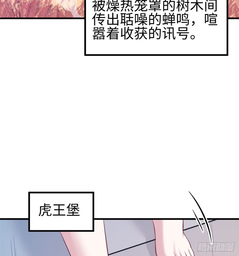 《悠哉兽世种种田，生生崽》第144话 第17页