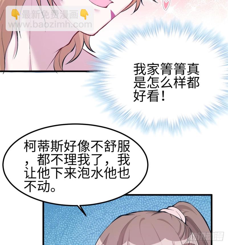 《悠哉兽世种种田，生生崽》第144话 第23页
