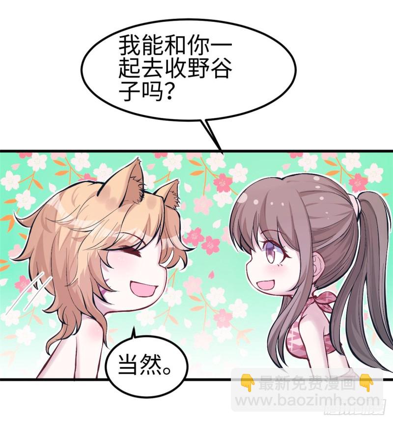 《悠哉兽世种种田，生生崽》第144话 第25页