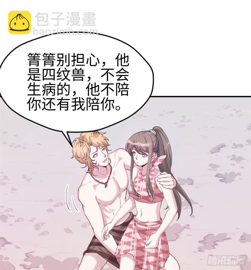 《悠哉兽世种种田，生生崽》第144话 第26页