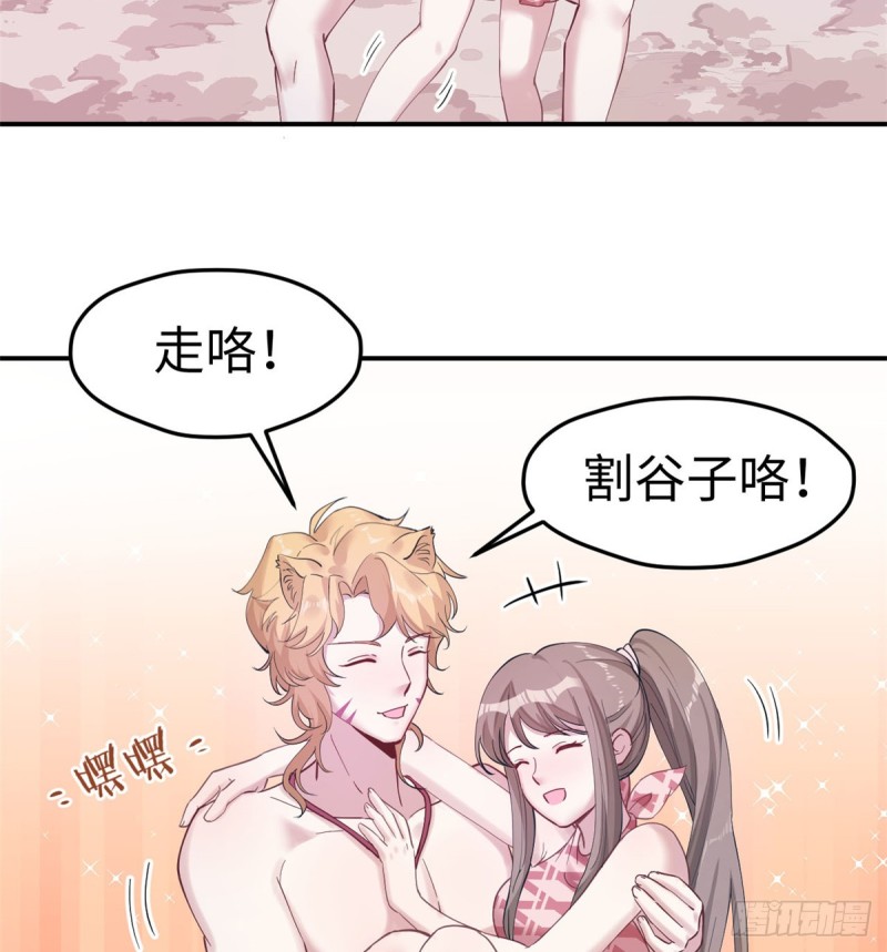 《悠哉兽世种种田，生生崽》第144话 第27页