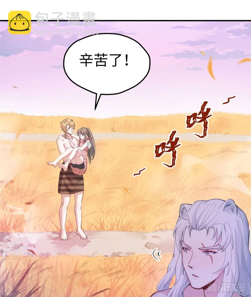 《悠哉兽世种种田，生生崽》第144话 第32页