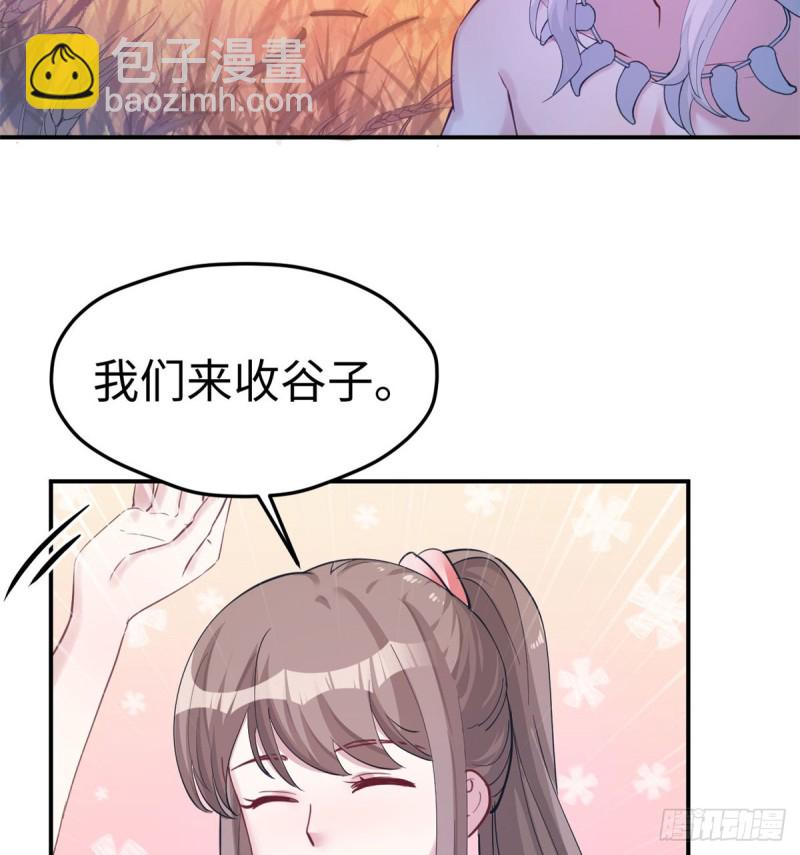 《悠哉兽世种种田，生生崽》第144话 第33页