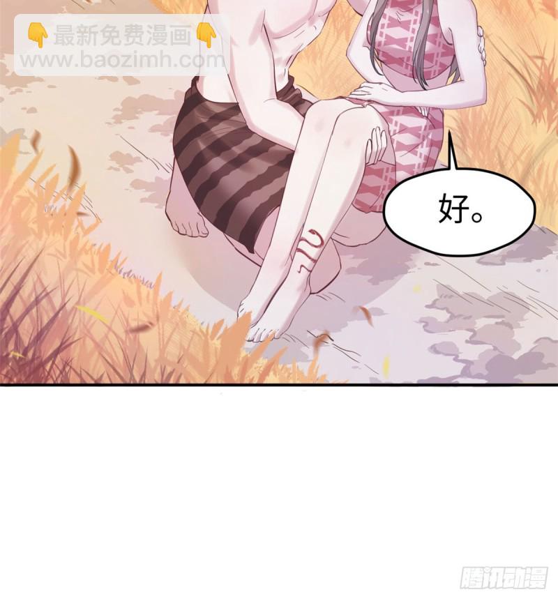 《悠哉兽世种种田，生生崽》第144话 第37页