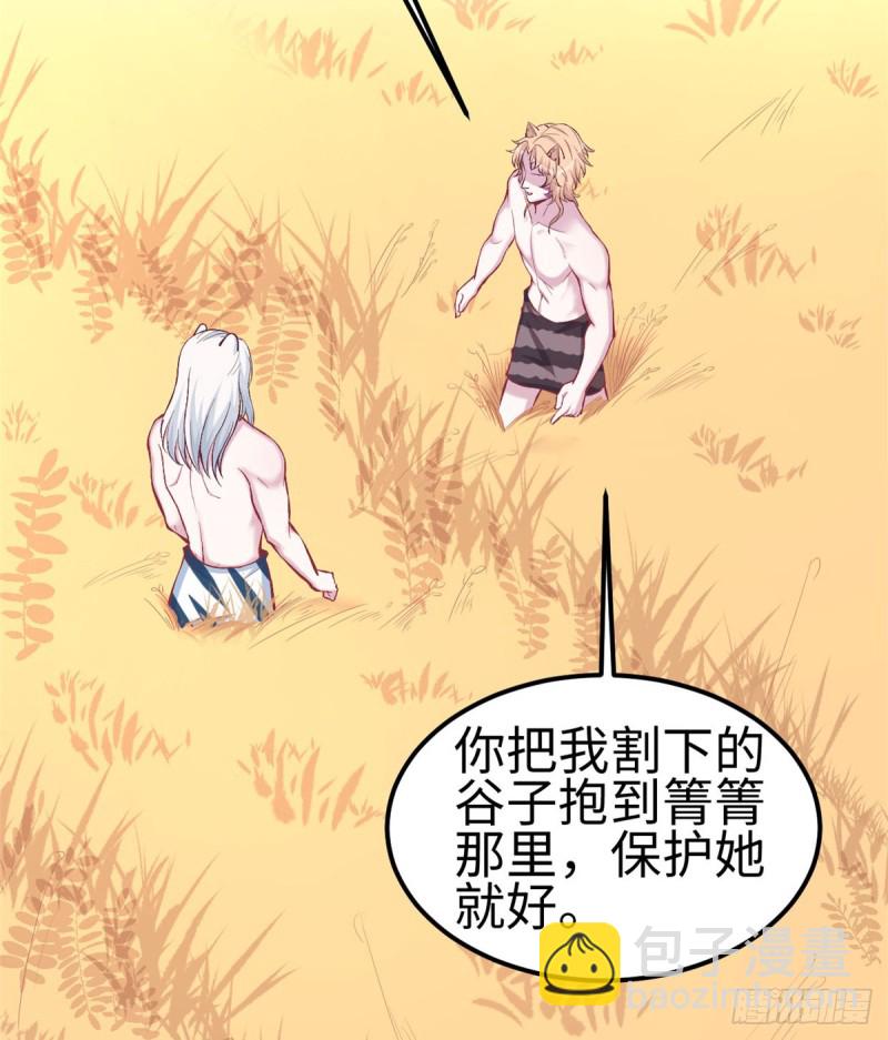 《悠哉兽世种种田，生生崽》第144话 第39页