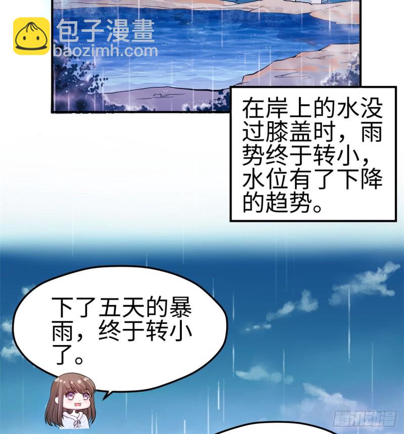 《悠哉兽世种种田，生生崽》第144话 第3页