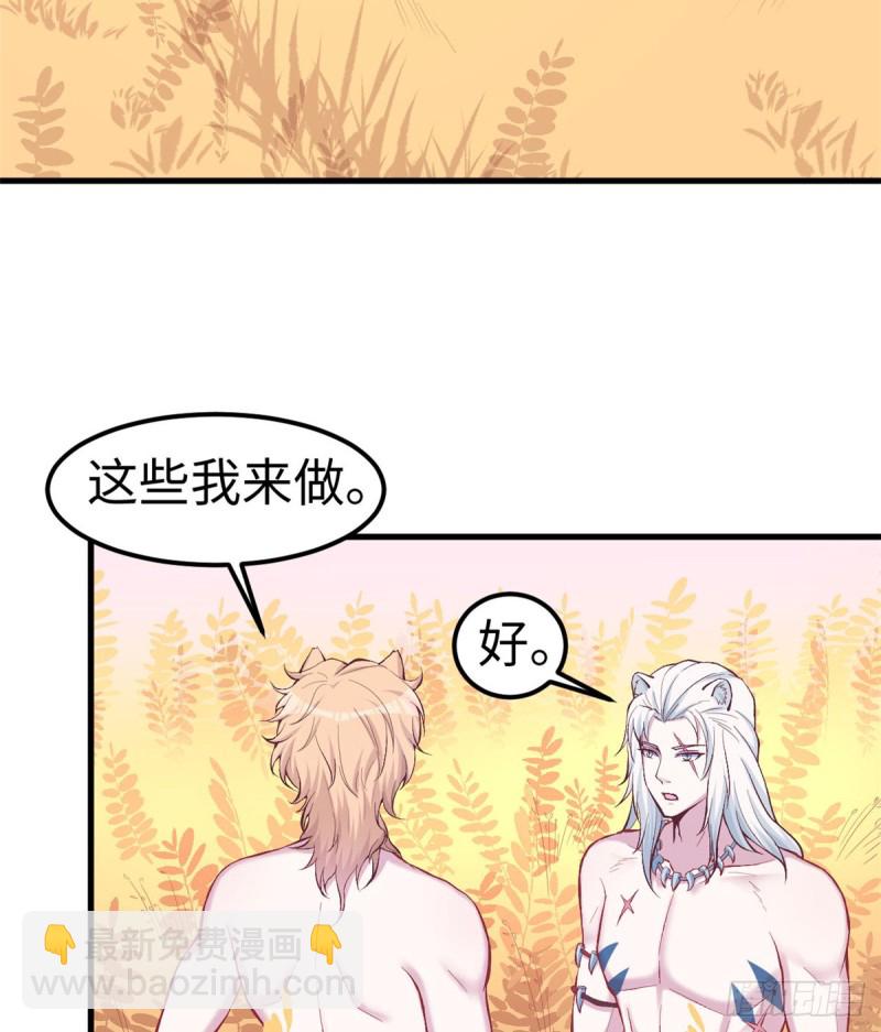 《悠哉兽世种种田，生生崽》第144话 第40页