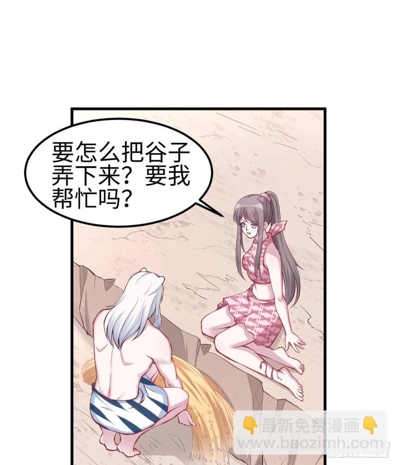 《悠哉兽世种种田，生生崽》第144话 第44页