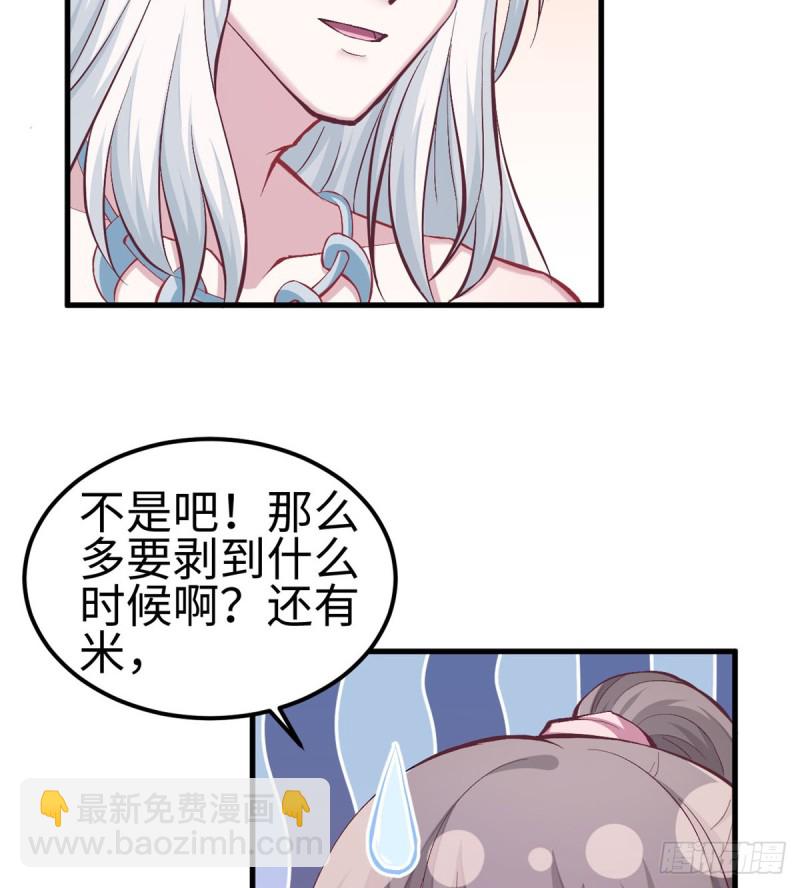 《悠哉兽世种种田，生生崽》第144话 第46页