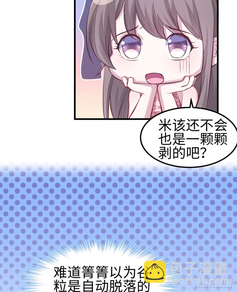 《悠哉兽世种种田，生生崽》第144话 第47页