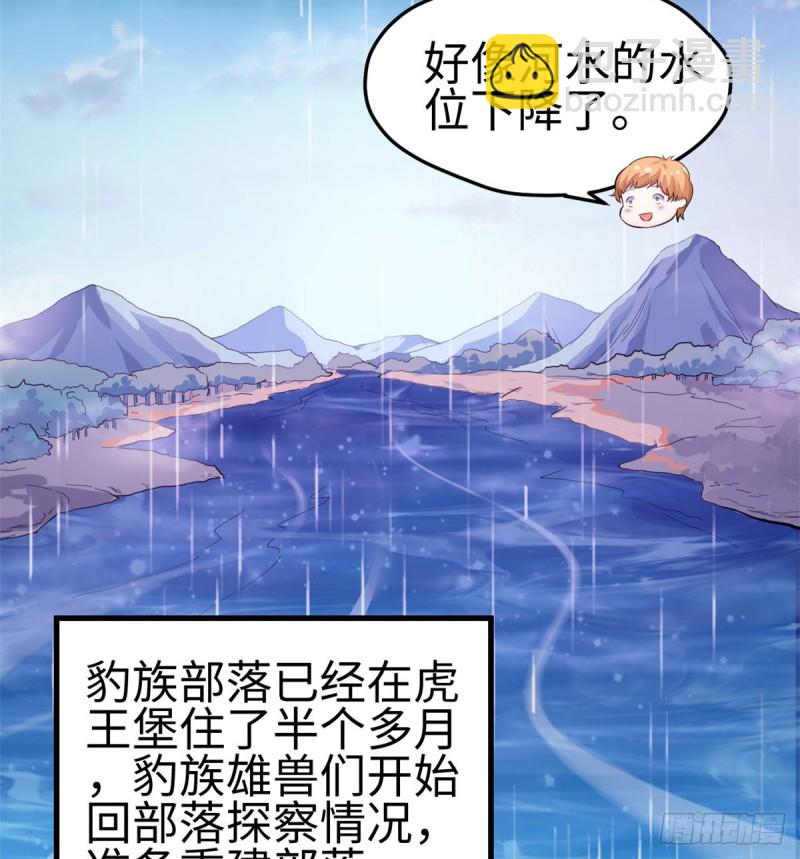 《悠哉兽世种种田，生生崽》第144话 第4页