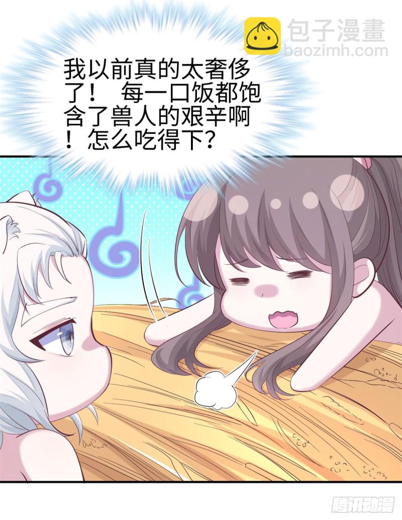 《悠哉兽世种种田，生生崽》第144话 第50页