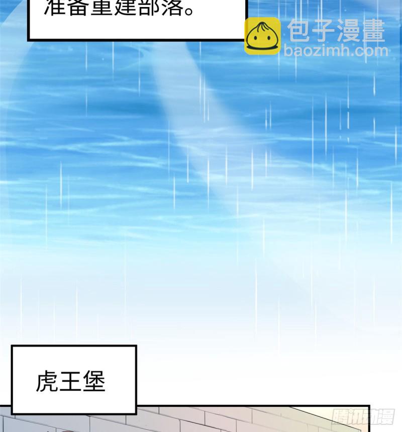 《悠哉兽世种种田，生生崽》第144话 第5页