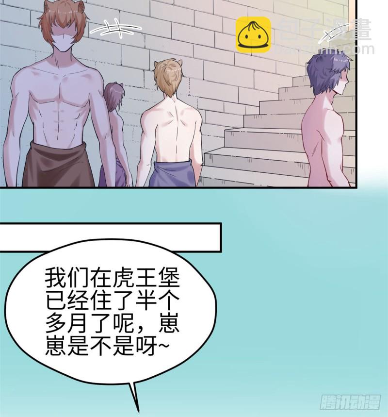 《悠哉兽世种种田，生生崽》第144话 第6页