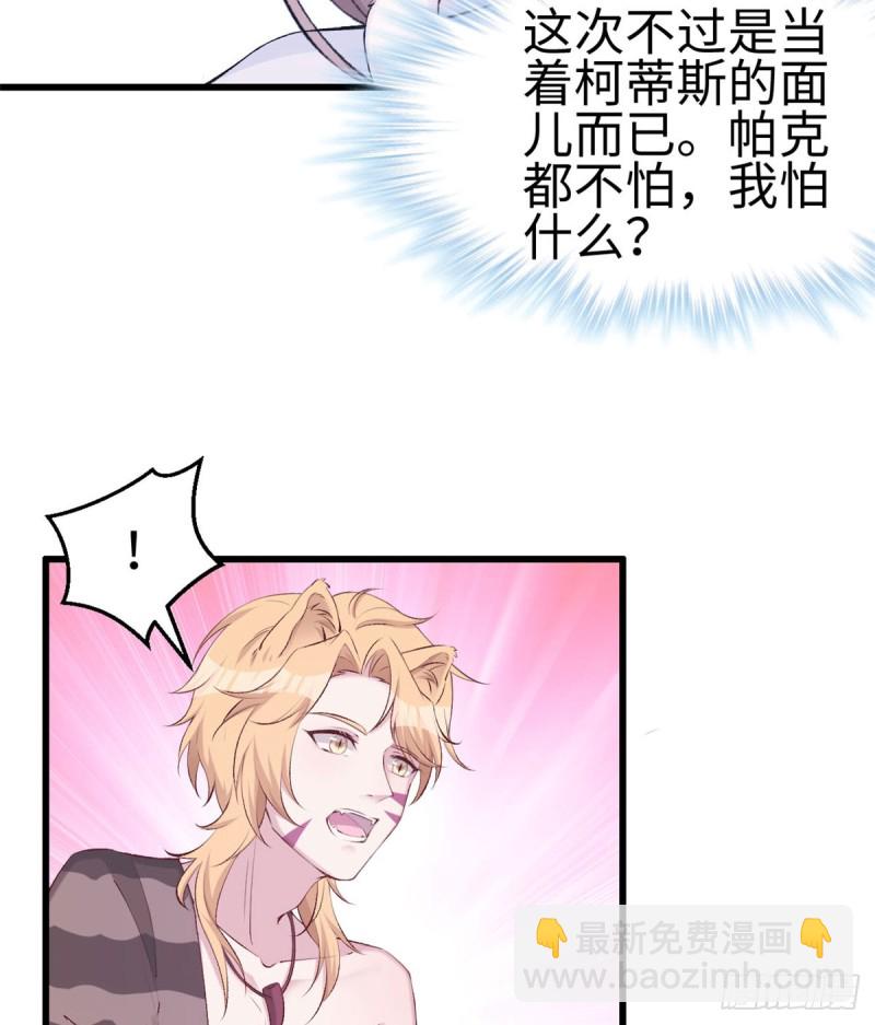 《悠哉兽世种种田，生生崽》第141话 第15页