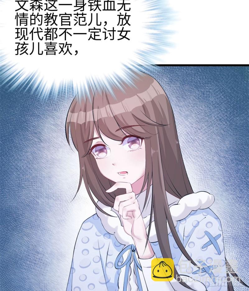 《悠哉兽世种种田，生生崽》第141话 第7页