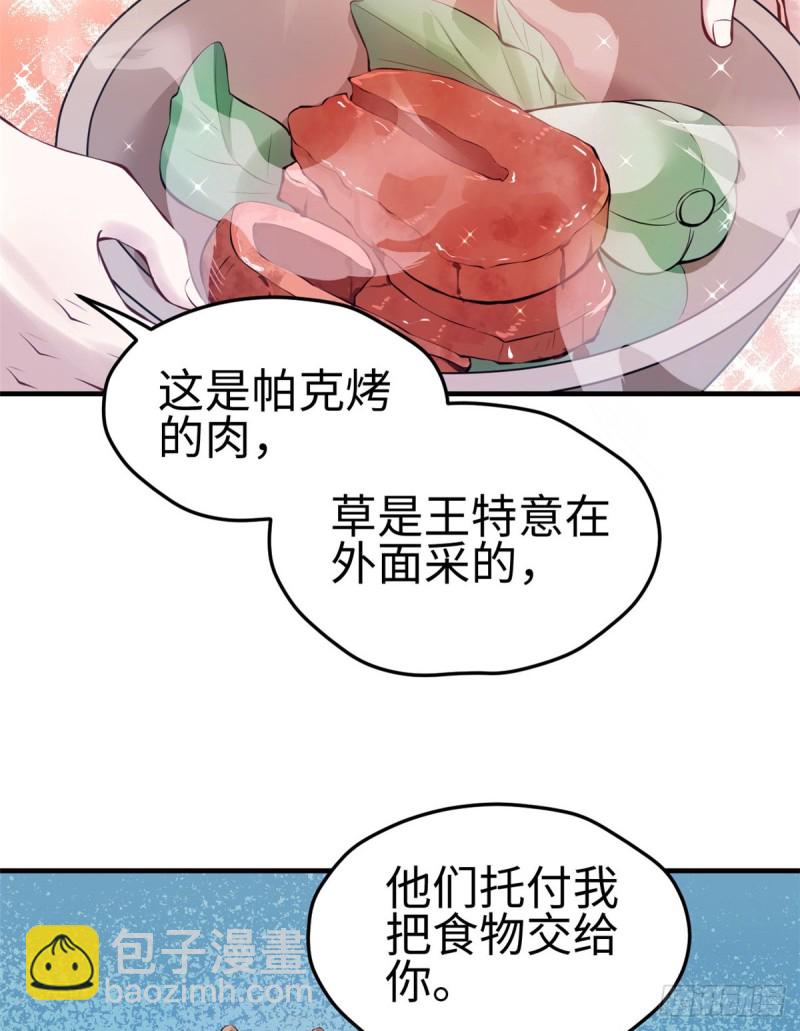 《悠哉兽世种种田，生生崽》第143话 第13页