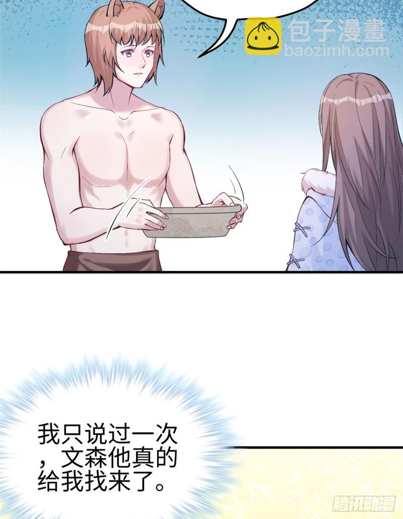 《悠哉兽世种种田，生生崽》第143话 第14页