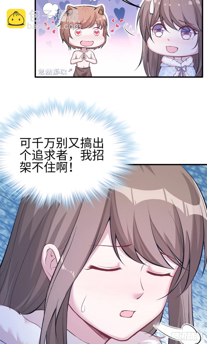 《悠哉兽世种种田，生生崽》第143话 第19页