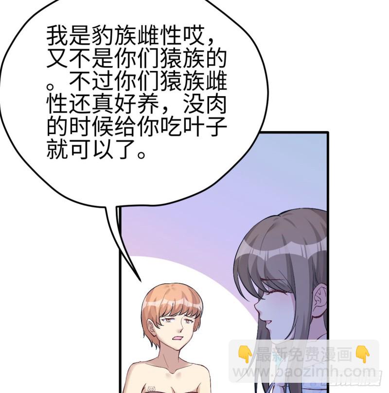 《悠哉兽世种种田，生生崽》第143话 第35页