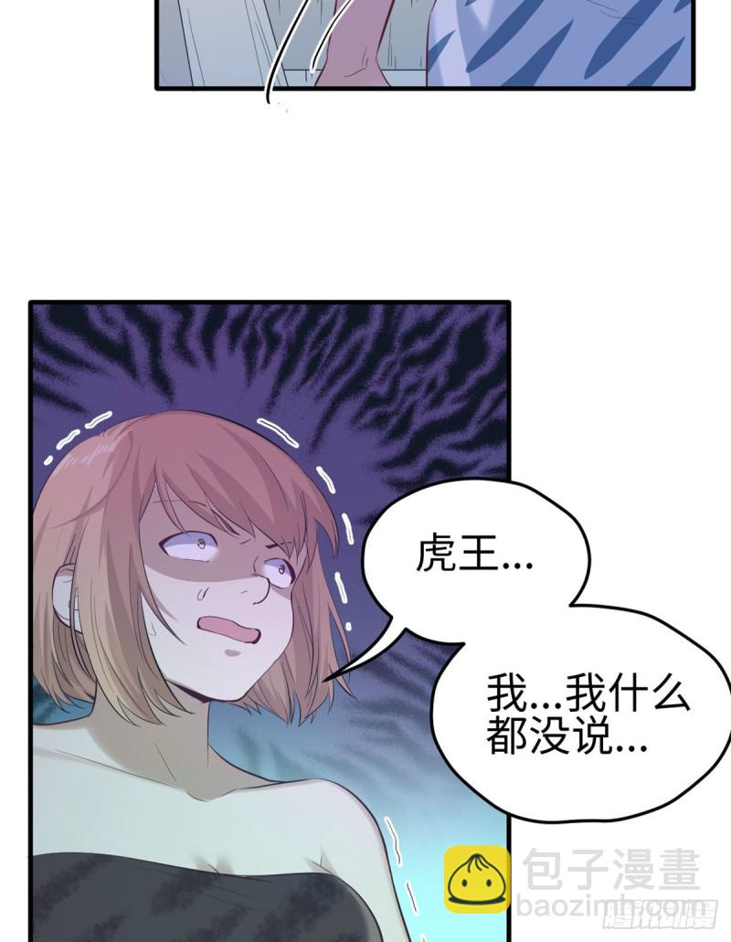 《悠哉兽世种种田，生生崽》第143话 第3页