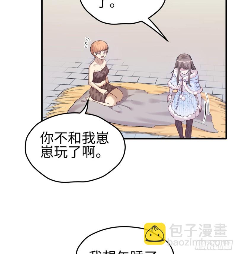 《悠哉兽世种种田，生生崽》第143话 第40页