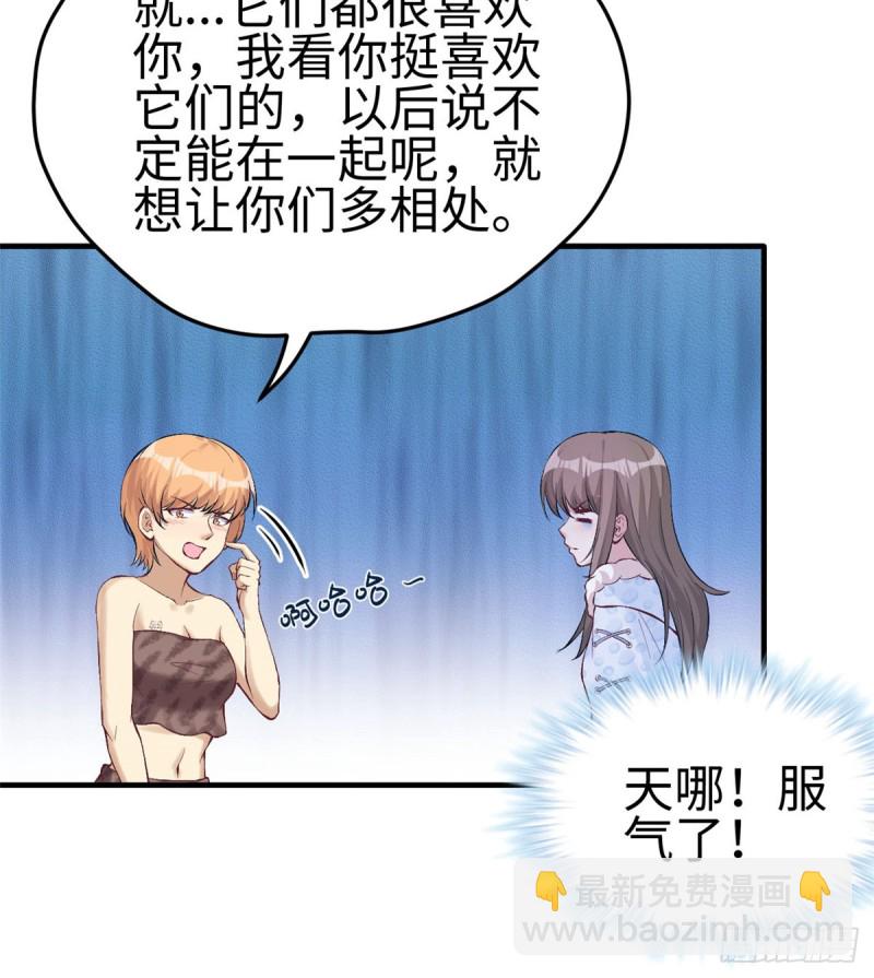 《悠哉兽世种种田，生生崽》第143话 第48页