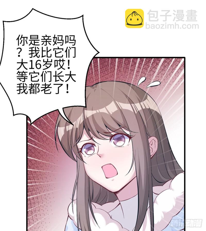 《悠哉兽世种种田，生生崽》第143话 第49页